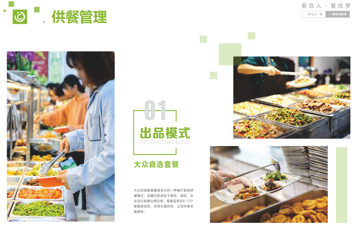 供餐1