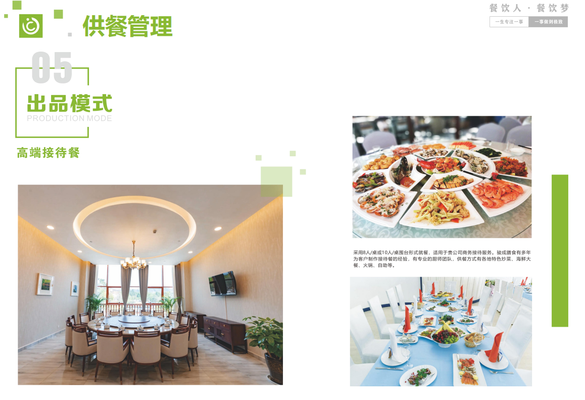 供餐管理